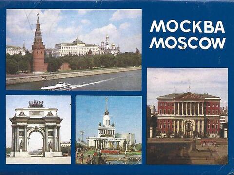 Москва. Moscow