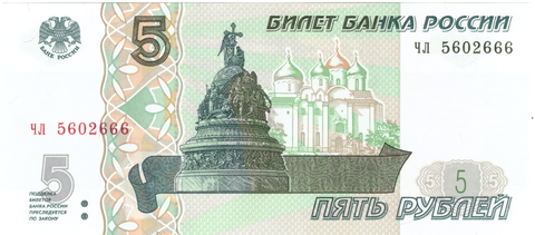5 рублей 1997 пресс UNC красивый номер ЧЛ ***666