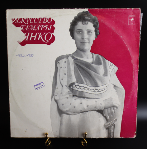 Комплект из 2 пластинок виниловых 12 дюймов Искусство Тамары Янко, 2 LP Мелодия СССР