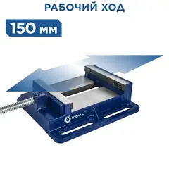 Тиски станочные КОБАЛЬТ ширина губок 150 мм, захват 150 мм, 6.3 кг, коробка (Арт. 246-067)