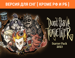 Don't Starve Together: Starter Pack 2023 (Версия для СНГ [ Кроме РФ и РБ ]) (для ПК, цифровой код доступа)