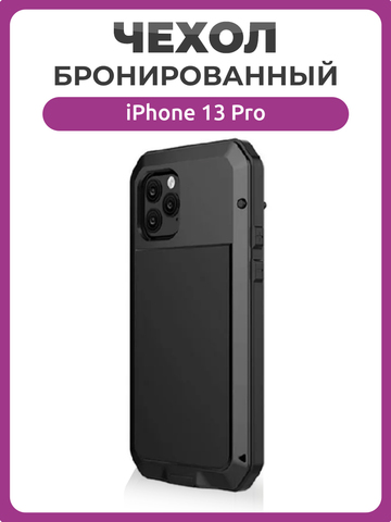 Бронированный противоударный чехол Taktik Extreme для iPhone 13 Pro черный / Тактик на Айфон 13 Про