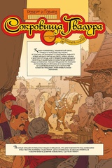 Конан. Сокровища Гвалура и другие истории (твердый переплет)