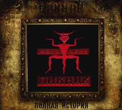Пикник / Жень-Шень (CD)