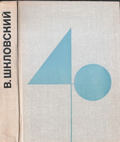 За сорок лет