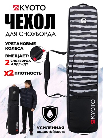 Картинка чехол для сноуборда Kyoto Sumo Roll black stripes - 1