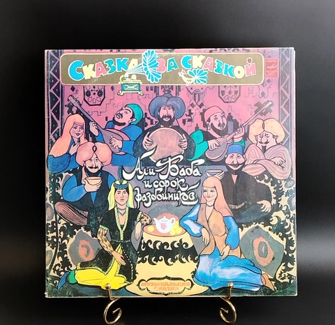 Али-Баба и сорок разбойников - музыкальная сказка - 2LP.Виниловые пластинки 2 штуки 12 дюймов. Мелодия СССР