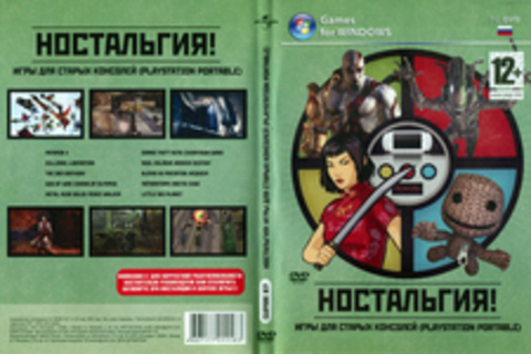 Ностальгия! Игры для старых консолей (Playstation Portable)