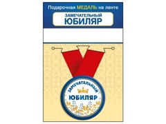 Медаль на ленте 