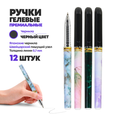 
          Набор чёрных гелевых ручек для письма 12 шт, Yulin, красивые подарочные ручки для школы и учебы с мраморным рисунком, наконечник 0.7 мм, чернила чёрного цвета