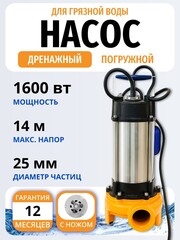 Насос дренажный DWP 1300CS (1600 Вт), насос фекальный с ножами Belamos (Беламос) корпус и рабочая часть из чугуна