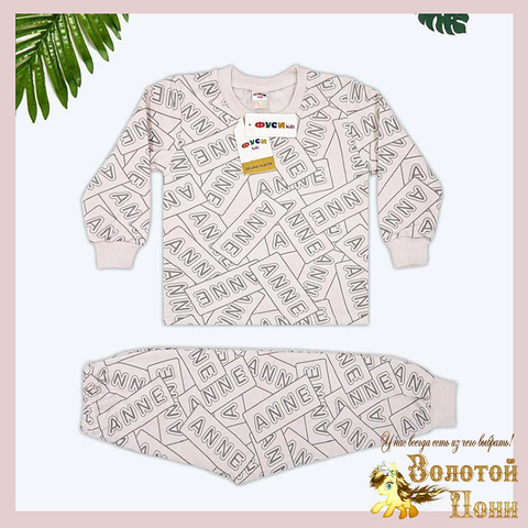 Пижама хл/начес мальчику (1-4/5-8) 251002-R2158