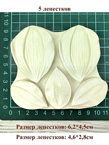 Молд лепестки георгина 5шт