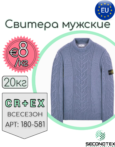 Свитера мужские