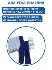 Ножовка по металлу КОБАЛЬТ 300 мм, алюм. рукоятка, металл. рамка с упором, установка полотна 45/90 град., полотно в компл. (246-517)