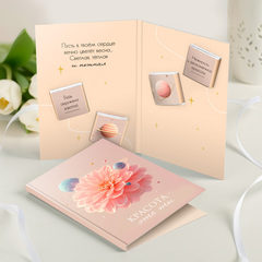 новинка Открытка 4 шоколадки 