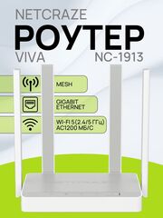 Wi-Fi роутер Netcraze Viva NC-1913 маршрутизатор / Гигабитный интернет-центр с двухдиапазонным Mesh Wi-Fi AC1200 и портом USB