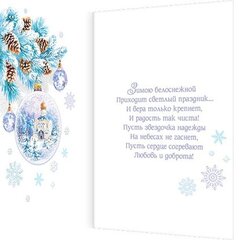 
          Открытка двойная "С Новым Годом и Рождеством!", 194х251 мм, с текстом, пластизоль, елочный шар, храм