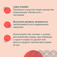 INABA Ciao Churu пюре для кошек курица с лососем 14 г*4