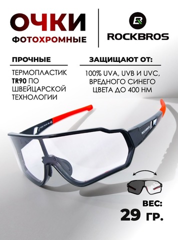 Картинка очки спортивные Rockbros 10161  - 1