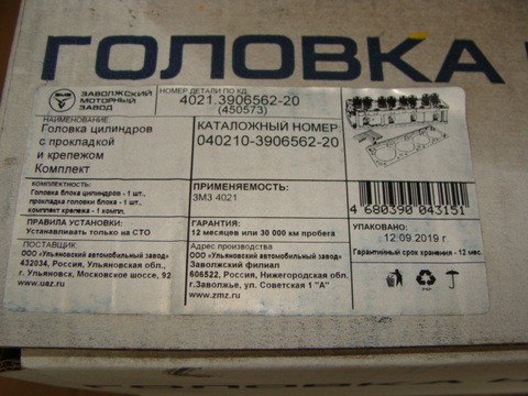 Головка блока цилиндров в сборе для двигателя ЗМЗ-402 (УАЗ)