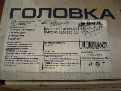 Головка блока цилиндров в сборе для двигателя ЗМЗ-402 (УАЗ)