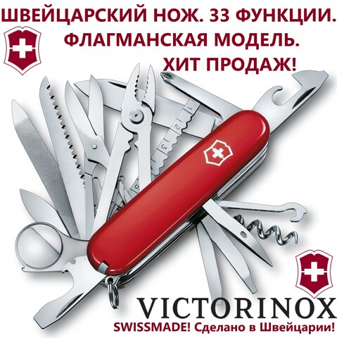 Victorinox SwissChamp (1.6795) | купить в официальном интернет-магазине Wen-Vic.Ru