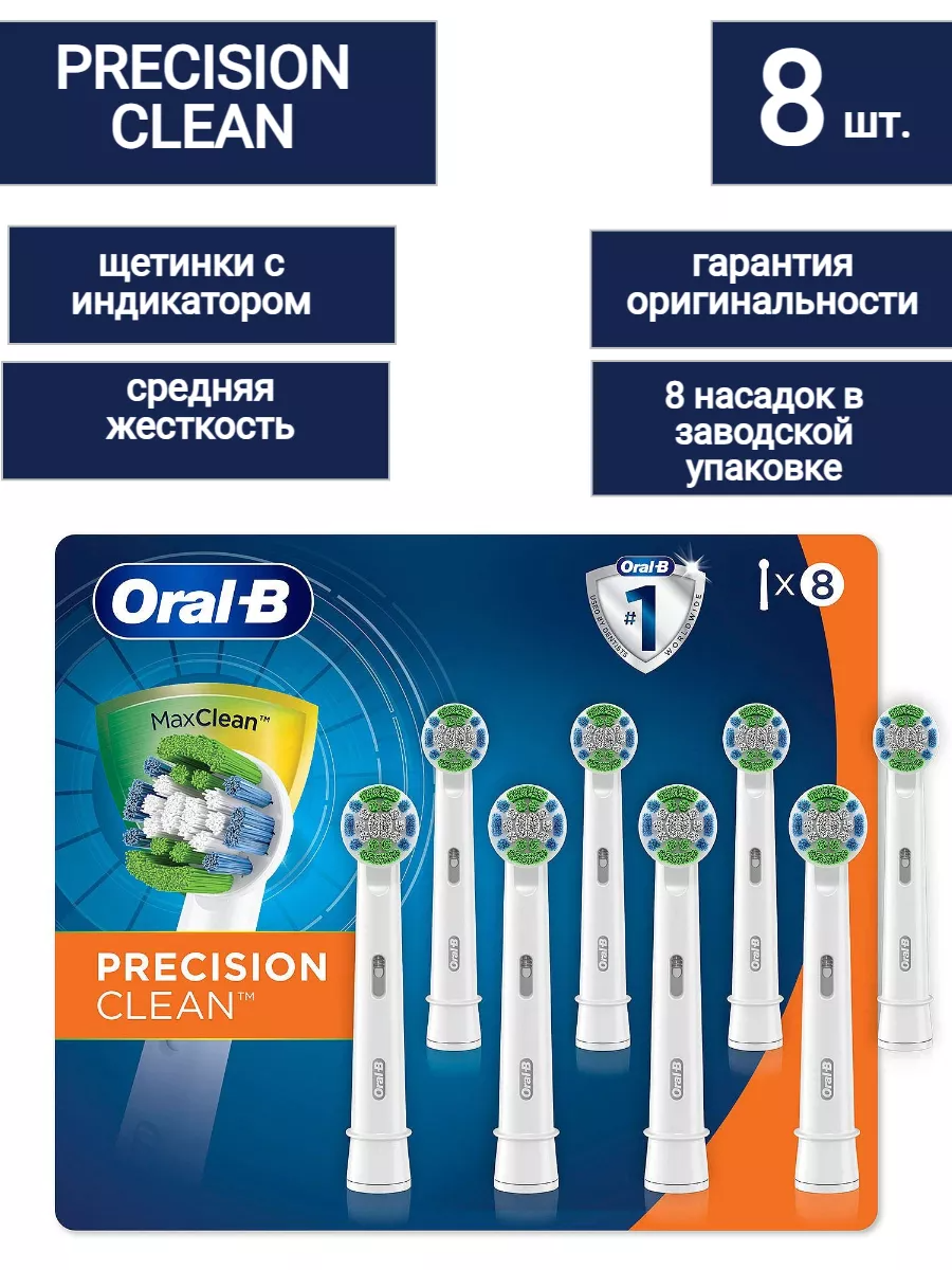 Насадка для зубных щеток Oral-B "Precision Clean"