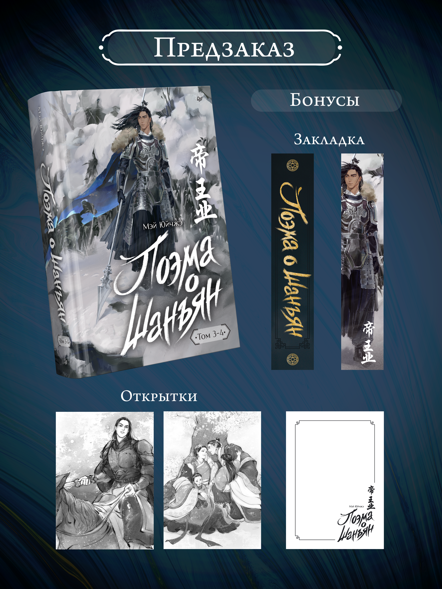 Поэма о Шанъян. Том 3–4