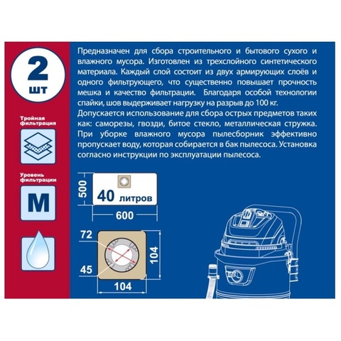 Мешки  ПРАКТИКА для пылесосов ELITECH и др. до 52л, синтетика, уп. 2шт.