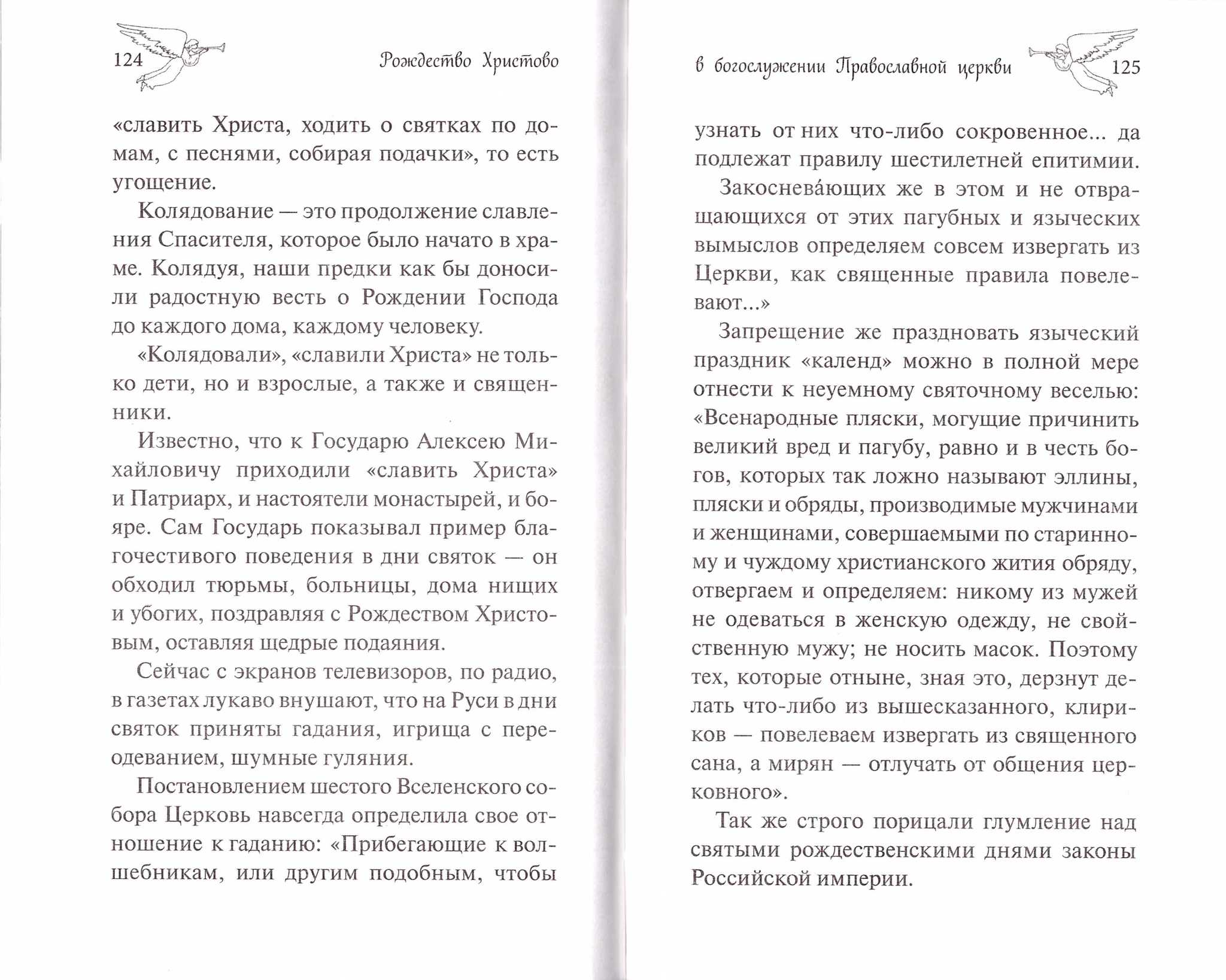 Звезда Вифлеема. Книга-подарок к Новому году, Рождеству и Крещению Господню  - купить по выгодной цене | Уральская звонница