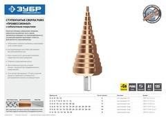 ЗУБР Кобальт, 4-30 мм, 14 ступеней, сталь Р6М5, кобальтовое покрытие, ступенчатое сверло, Профессионал (29672-4-30-14)