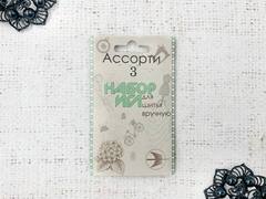Набор игл ассорти №3, 10 игл