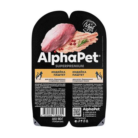 Пауч Альфа Пет Индейка паштет 80г для котят,беременных и кормящих кошек AlphaPet