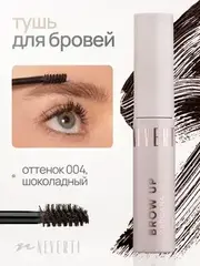 Neverti NP502 Тушь для бровей 