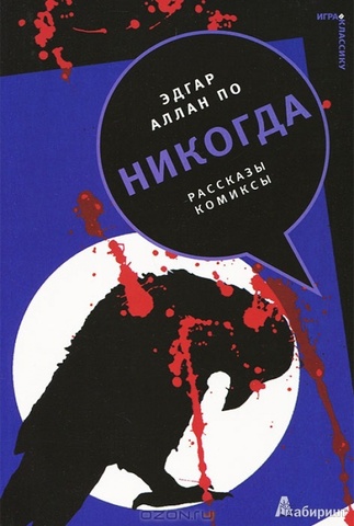 Игра в классику: Никогда (Б/У)