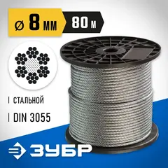 ЗУБР DIN 3055, свивка 6 х 7 + IWS, 8 мм, L 80 м, стальной трос, Профессионал (4-304110-08)