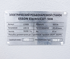 Резьбонарезной станок Esson ElectricCUT-50А