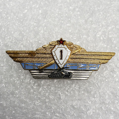 Знак Офицерская классность 1 класс (латунь) СССР