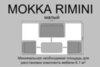 Комплект плетеной мебели MOKKA RIMINI (стол кофейный, 2 кресла, диван 2 х-местная), серо-коричневый