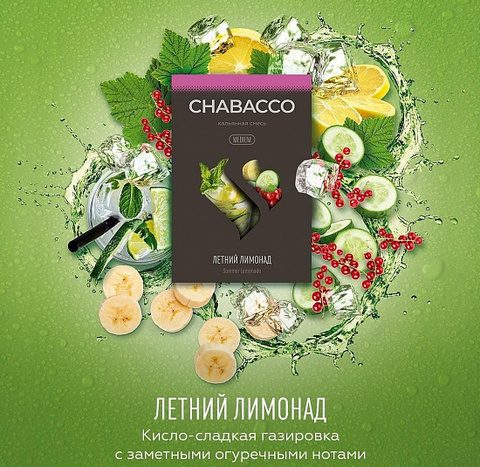 Chabacco Summer Lemonade Летний Лимонад Medium 50г