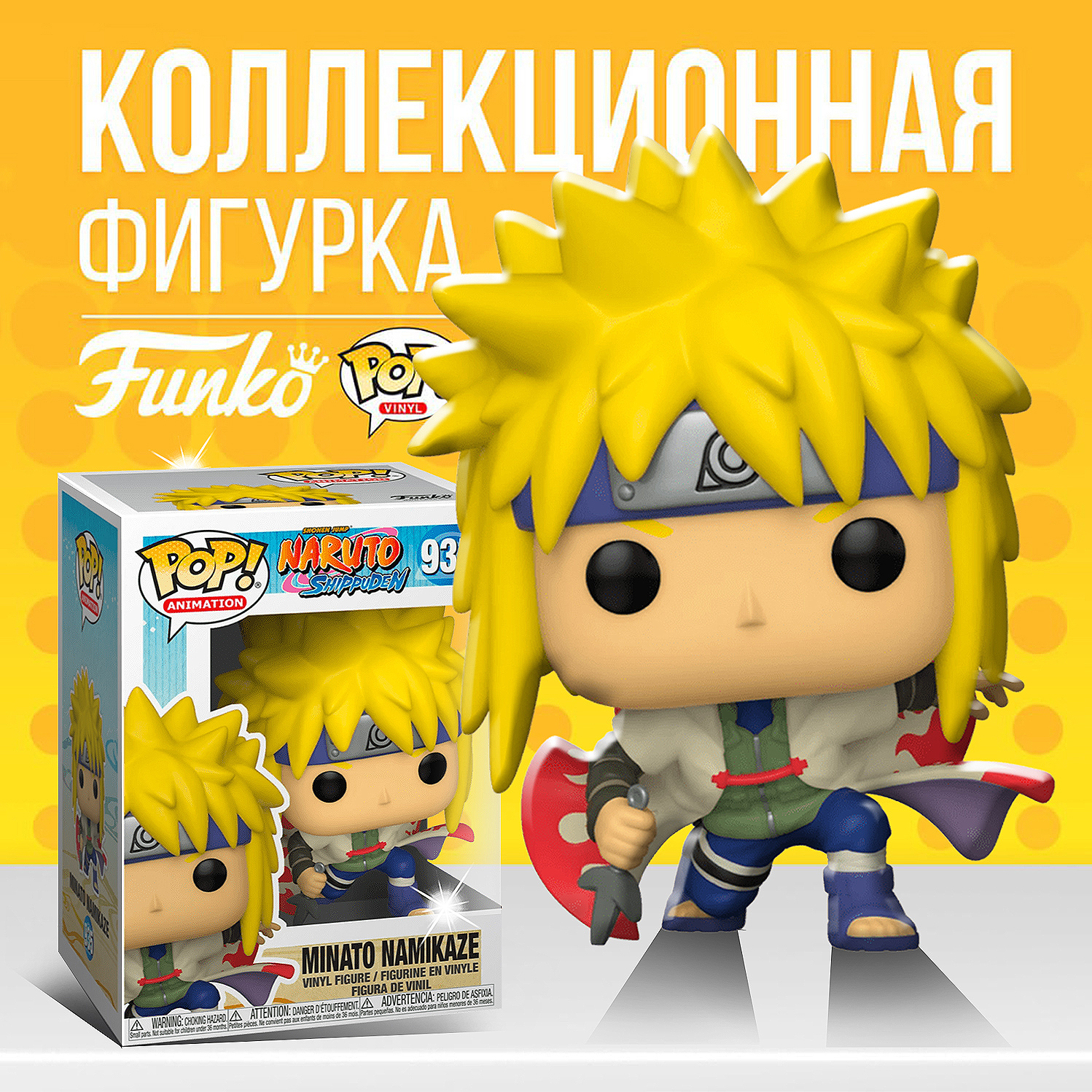 Фигурка Funko POP! Naruto Minato Namikaze / Фанко Поп Минато из аниме Наруто  - купить по выгодной цене | Funko POP Shop