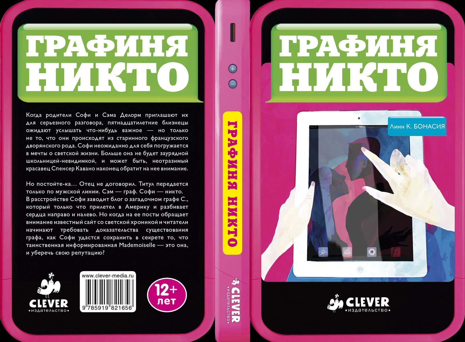 Графиня Никто купить с доставкой по цене 437 ? в интернет магазине —  Издательство Clever