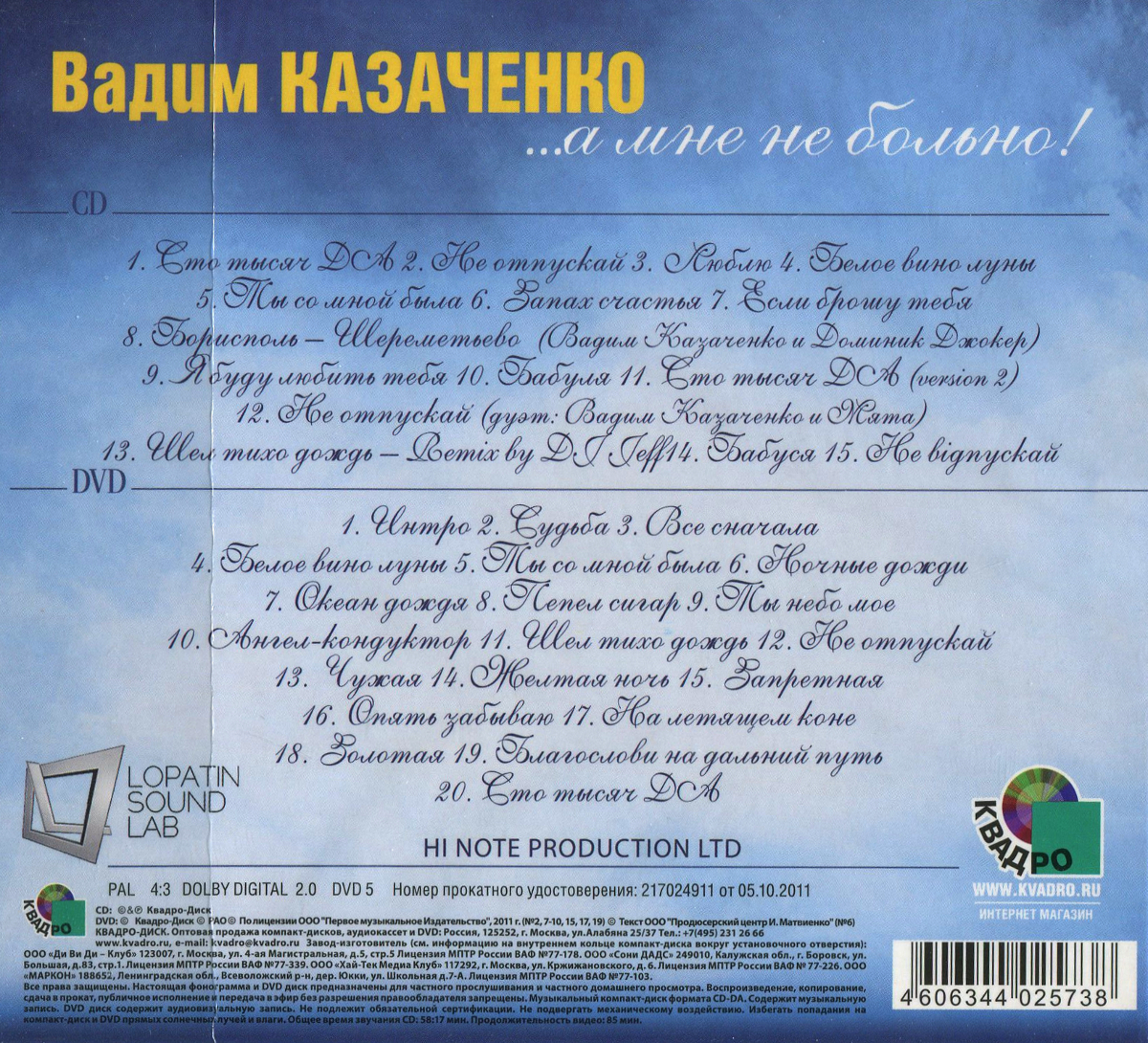 Расширенное издание ...A Мне Не Больно! — Вадим Казаченко купить в  интернет-магазине Collectomania.ru