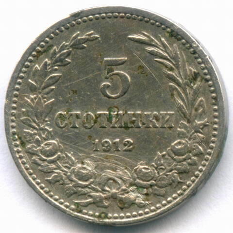 5 стотинок 1912 год. Болгария (Фердинанд I). Медно-никель, диаметр 17 мм. F-