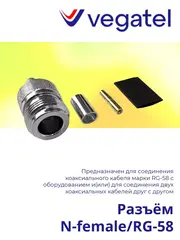 Разъем N-female/RG-58