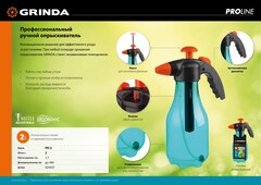GRINDA PH-2, 2 л, колба из первичного полиэтилена, возможность работы под любым углом, ручной опрыскиватель, PROLine (425057)