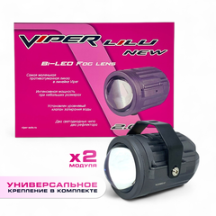 Бидиодная линза ПТФ "2" Viper Lilu NEW Universal