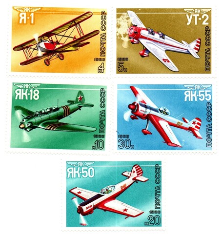 Марки Почта СССР 5 шт. 1986 г. Самолеты УТ-2, Я-1, ЯК-18, 50, 55 XF