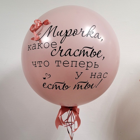 Воздушный шар гигант розовое дерево с конфетти 